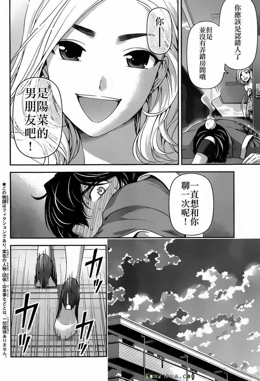 《家有女友》漫画最新章节第56话免费下拉式在线观看章节第【3】张图片