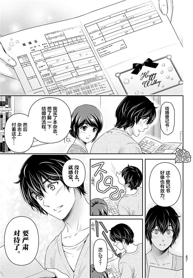 《家有女友》漫画最新章节第265话 落伍者的挣扎免费下拉式在线观看章节第【9】张图片