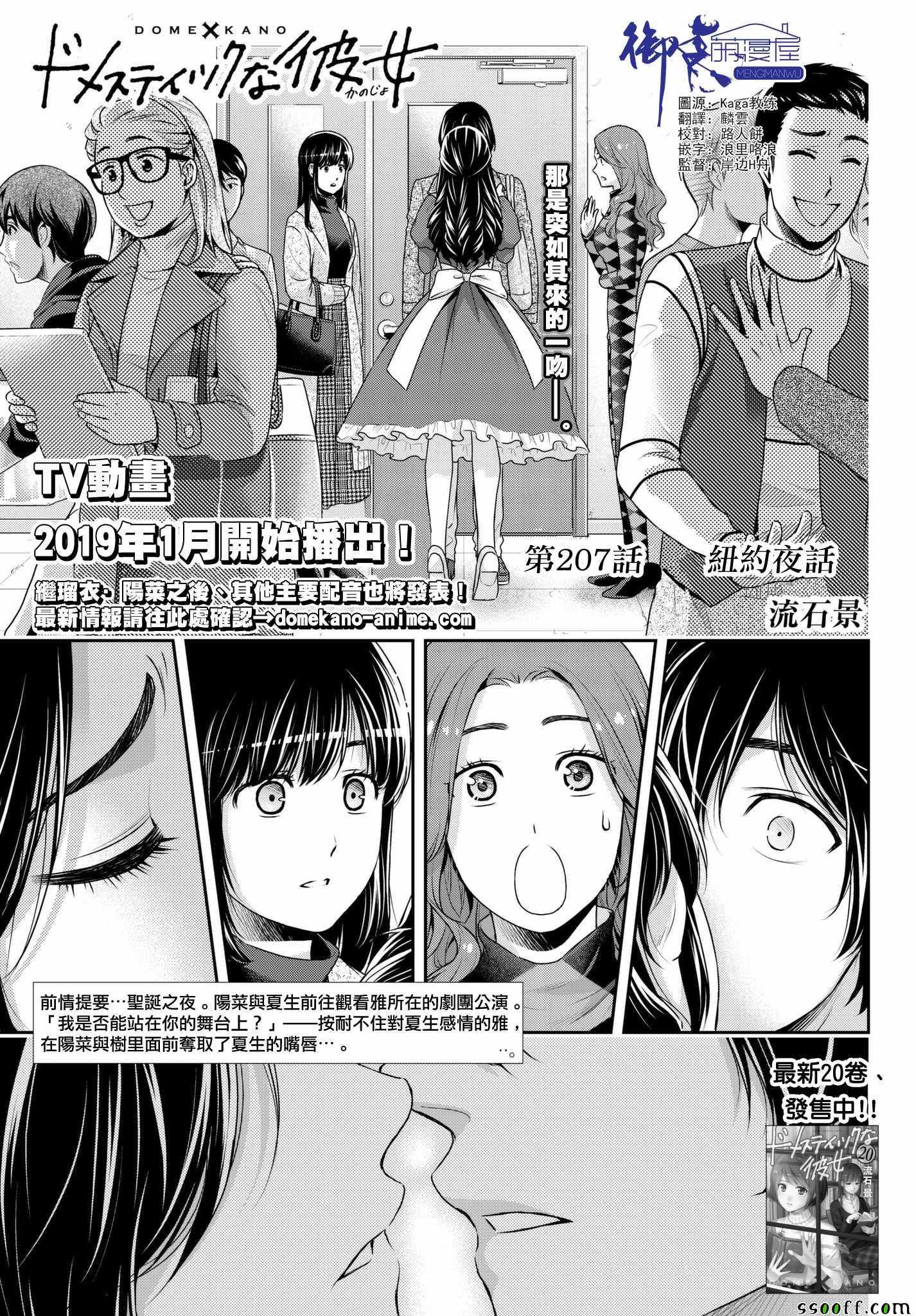 《家有女友》漫画最新章节第207话免费下拉式在线观看章节第【1】张图片