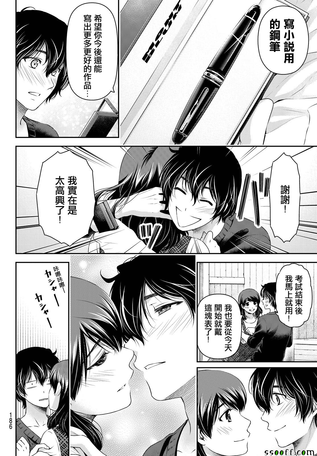 《家有女友》漫画最新章节第127话免费下拉式在线观看章节第【16】张图片