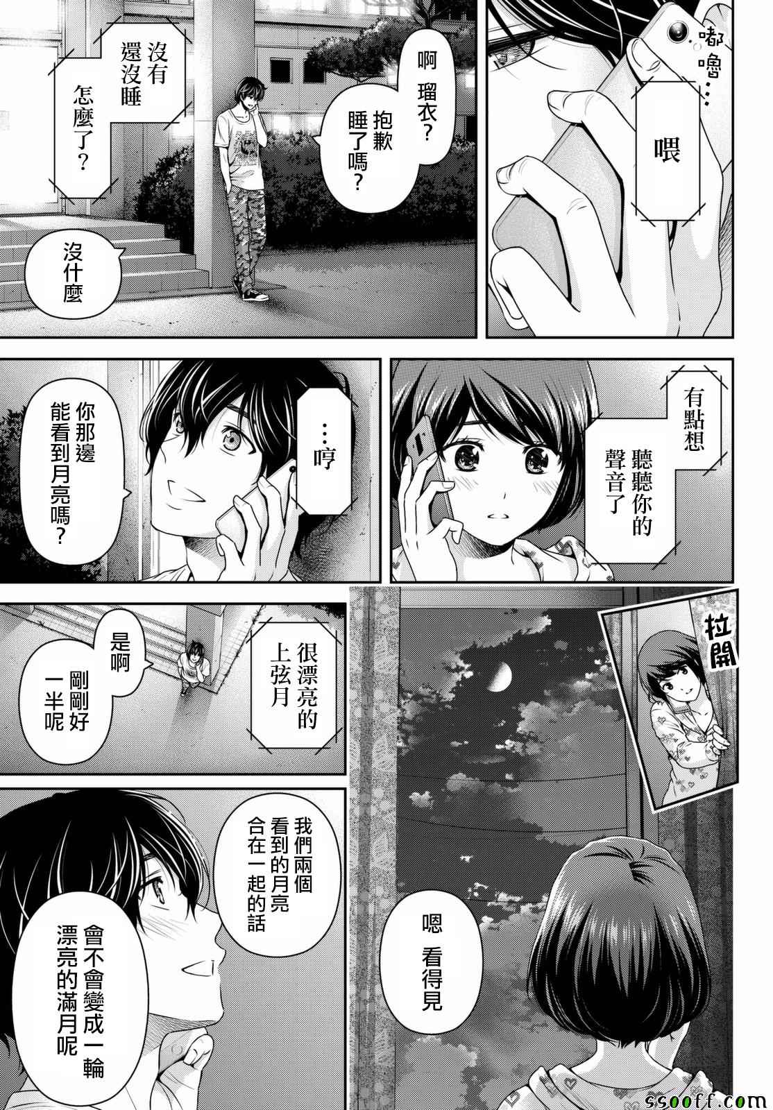 《家有女友》漫画最新章节第161话免费下拉式在线观看章节第【11】张图片