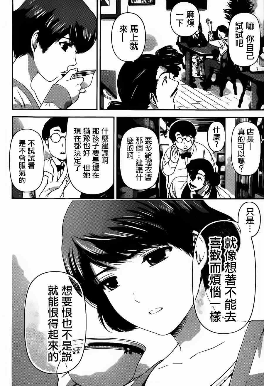 《家有女友》漫画最新章节第48话免费下拉式在线观看章节第【4】张图片