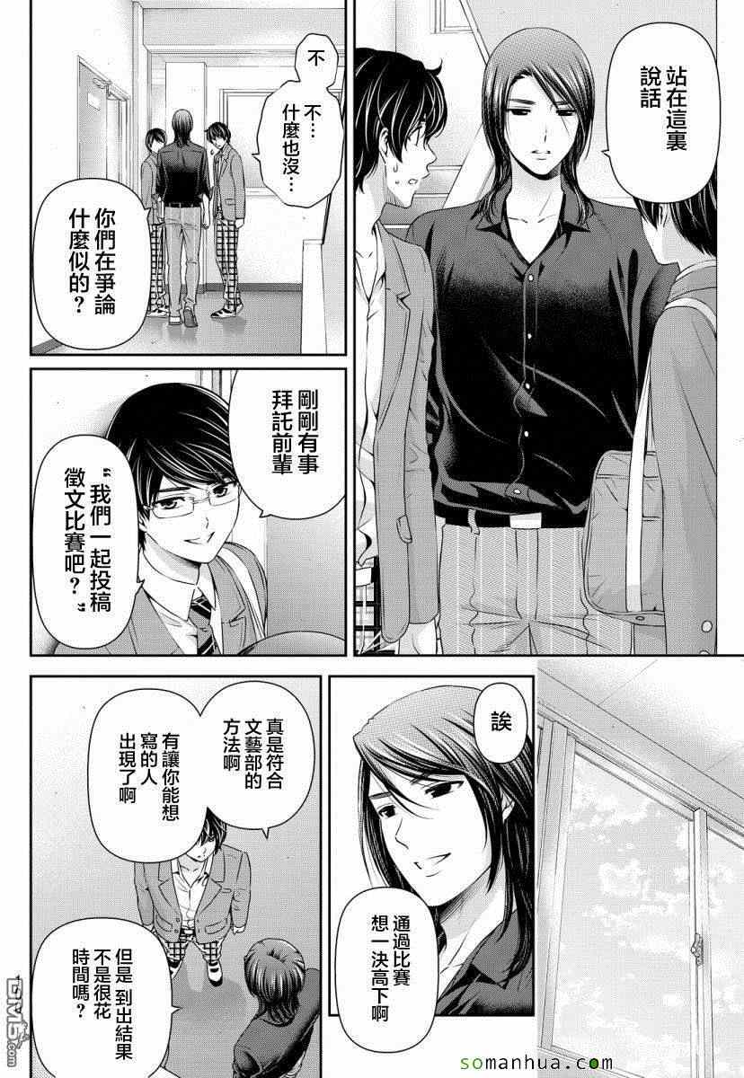 《家有女友》漫画最新章节第75话免费下拉式在线观看章节第【6】张图片