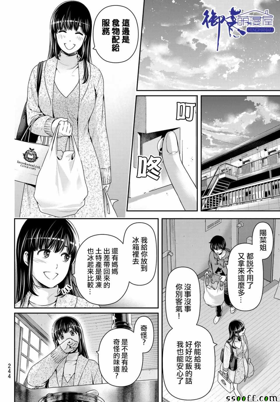 《家有女友》漫画最新章节第220话免费下拉式在线观看章节第【10】张图片