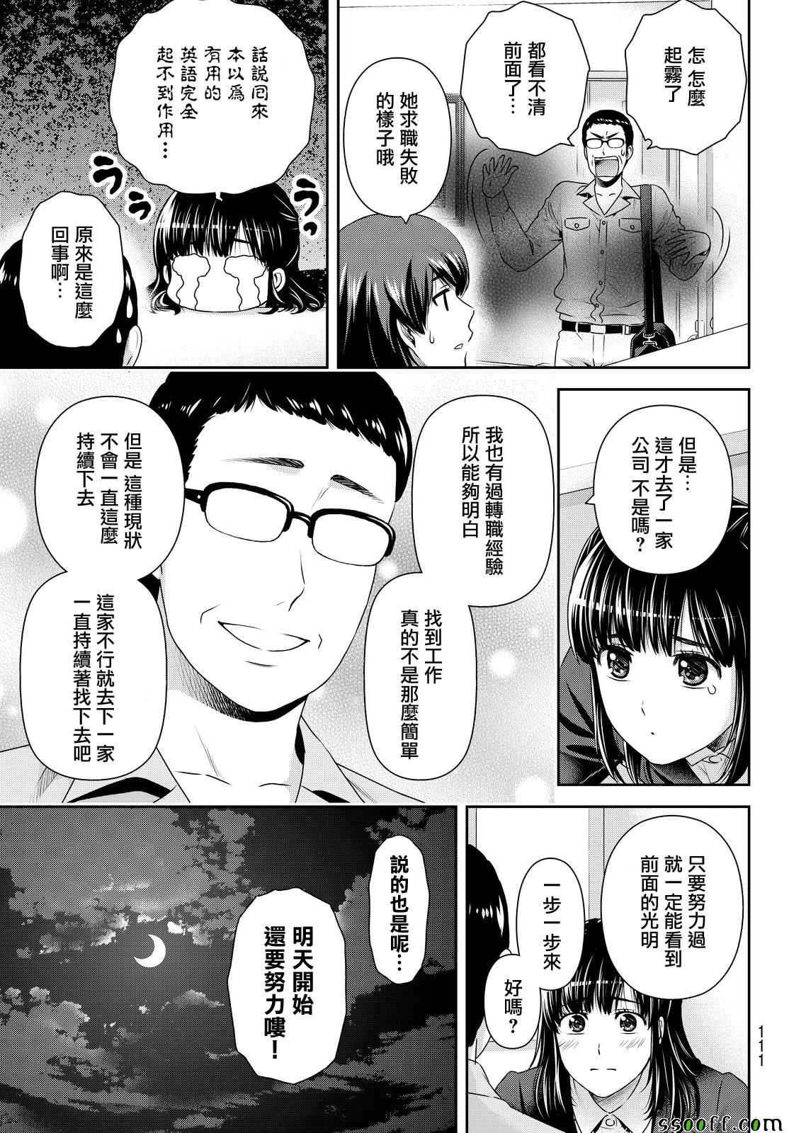 《家有女友》漫画最新章节第140话免费下拉式在线观看章节第【7】张图片