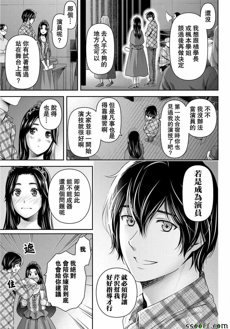 《家有女友》漫画最新章节第230话免费下拉式在线观看章节第【9】张图片