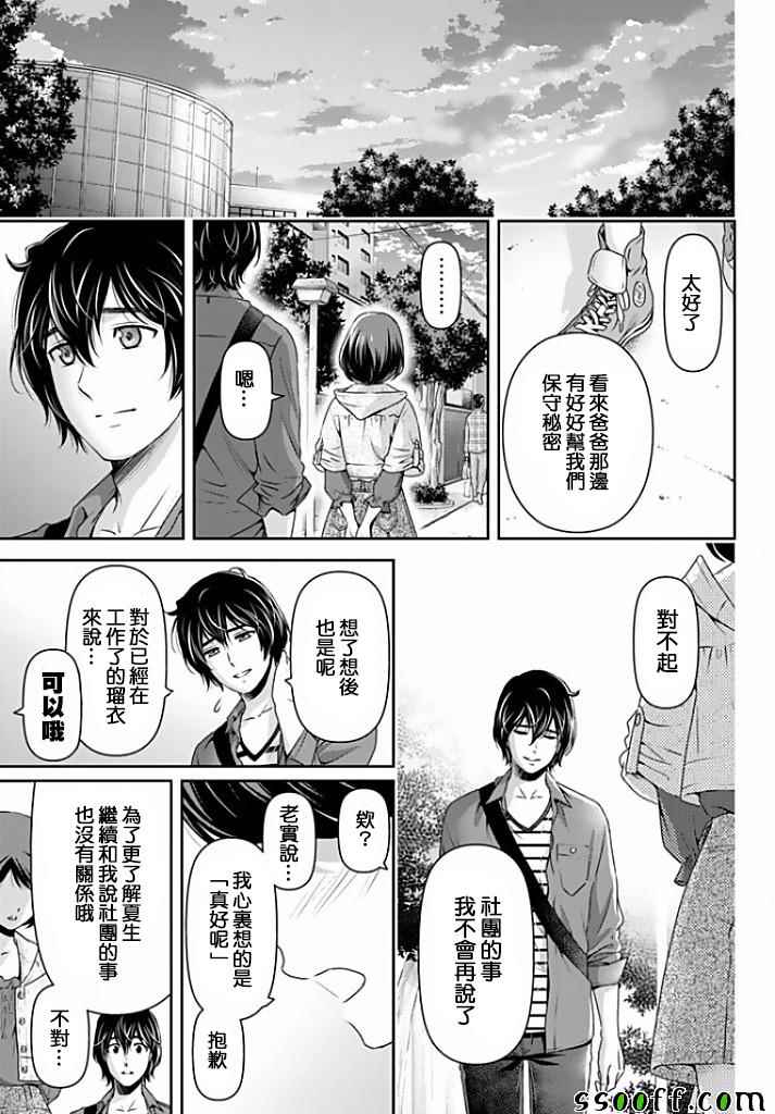 《家有女友》漫画最新章节第153话免费下拉式在线观看章节第【14】张图片