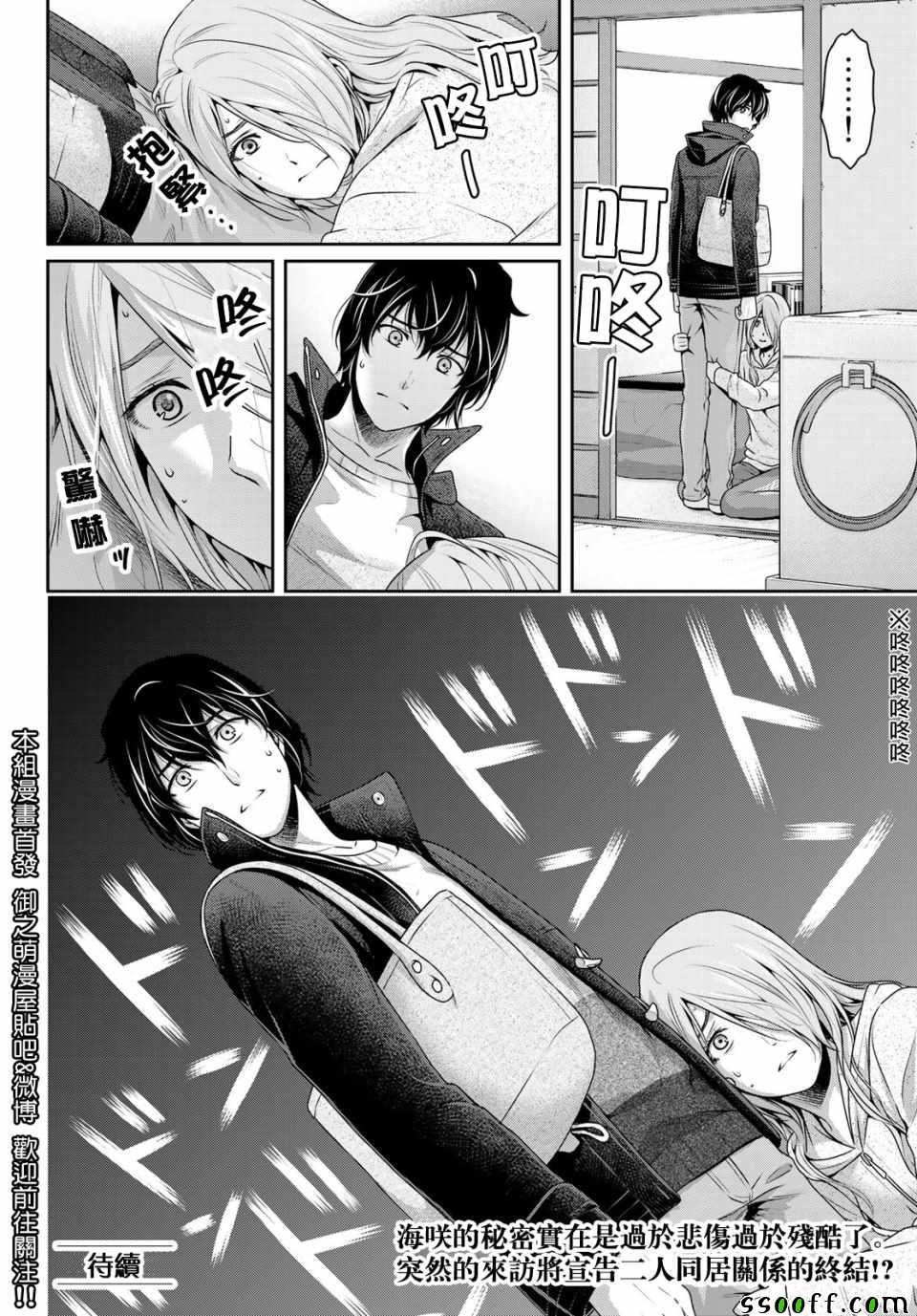 《家有女友》漫画最新章节第223话免费下拉式在线观看章节第【18】张图片