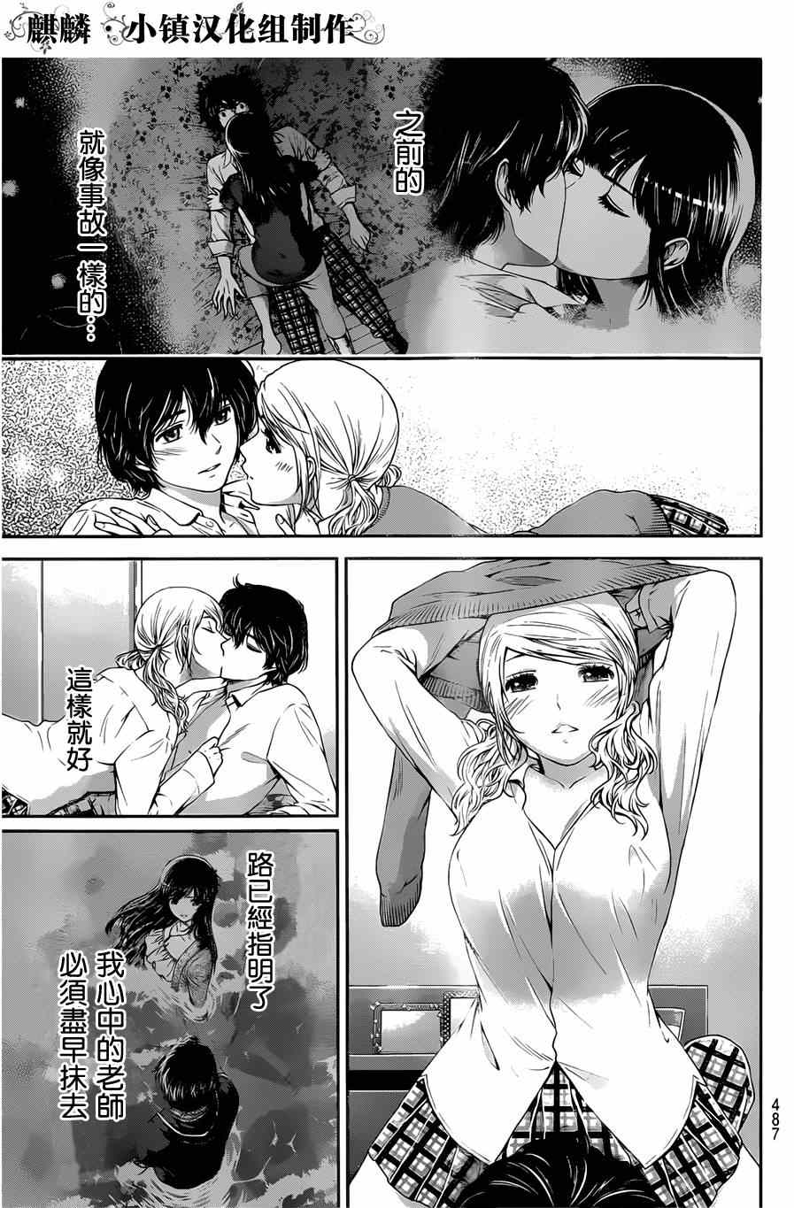 《家有女友》漫画最新章节第16话免费下拉式在线观看章节第【5】张图片