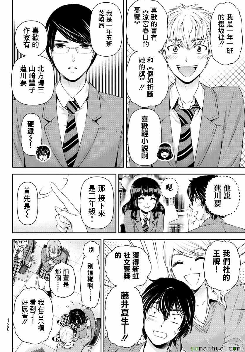 《家有女友》漫画最新章节第73话免费下拉式在线观看章节第【13】张图片