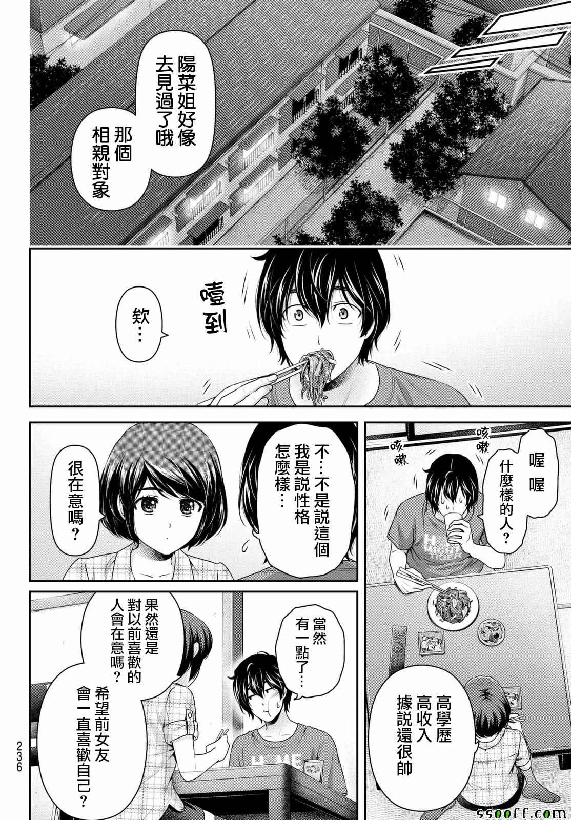 《家有女友》漫画最新章节第158话免费下拉式在线观看章节第【8】张图片