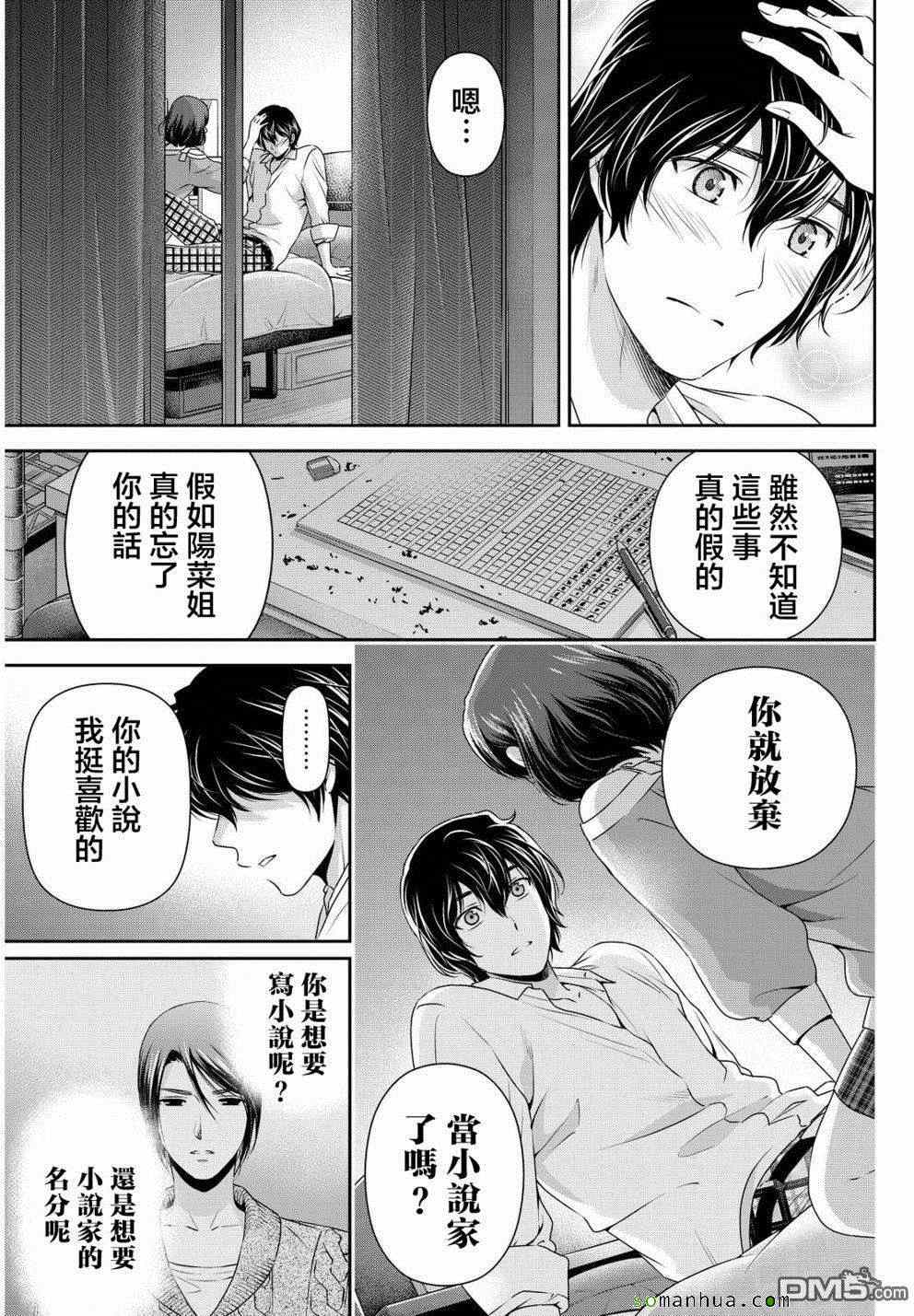 《家有女友》漫画最新章节第79话免费下拉式在线观看章节第【2】张图片