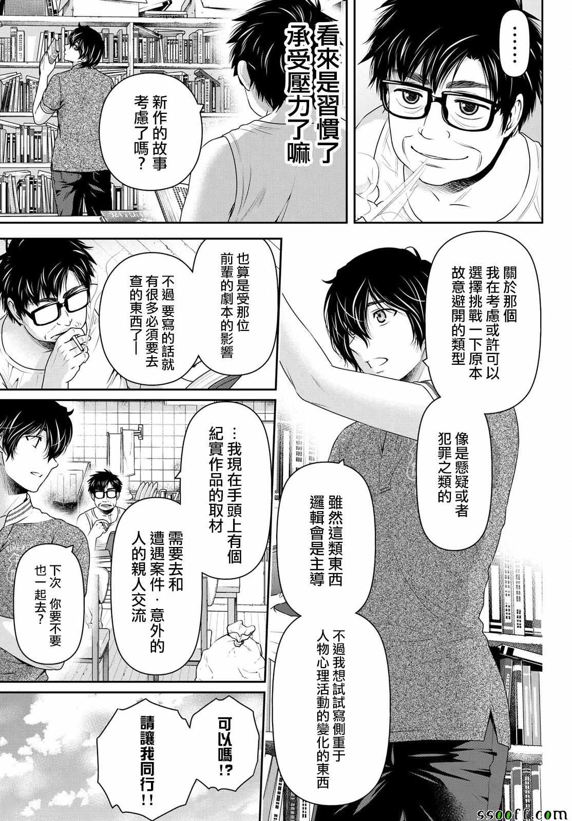 《家有女友》漫画最新章节第181话免费下拉式在线观看章节第【11】张图片