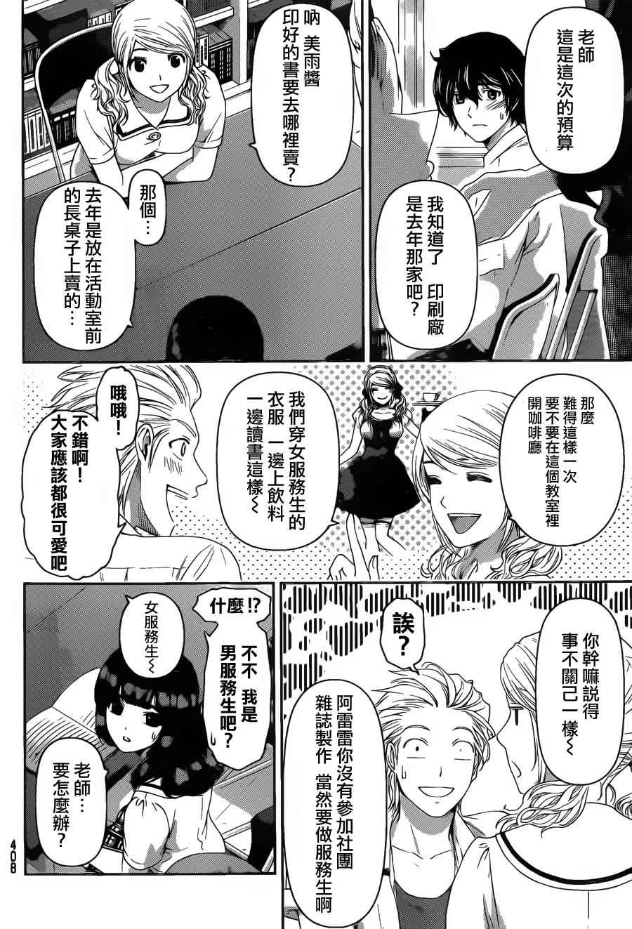 《家有女友》漫画最新章节第38话免费下拉式在线观看章节第【8】张图片