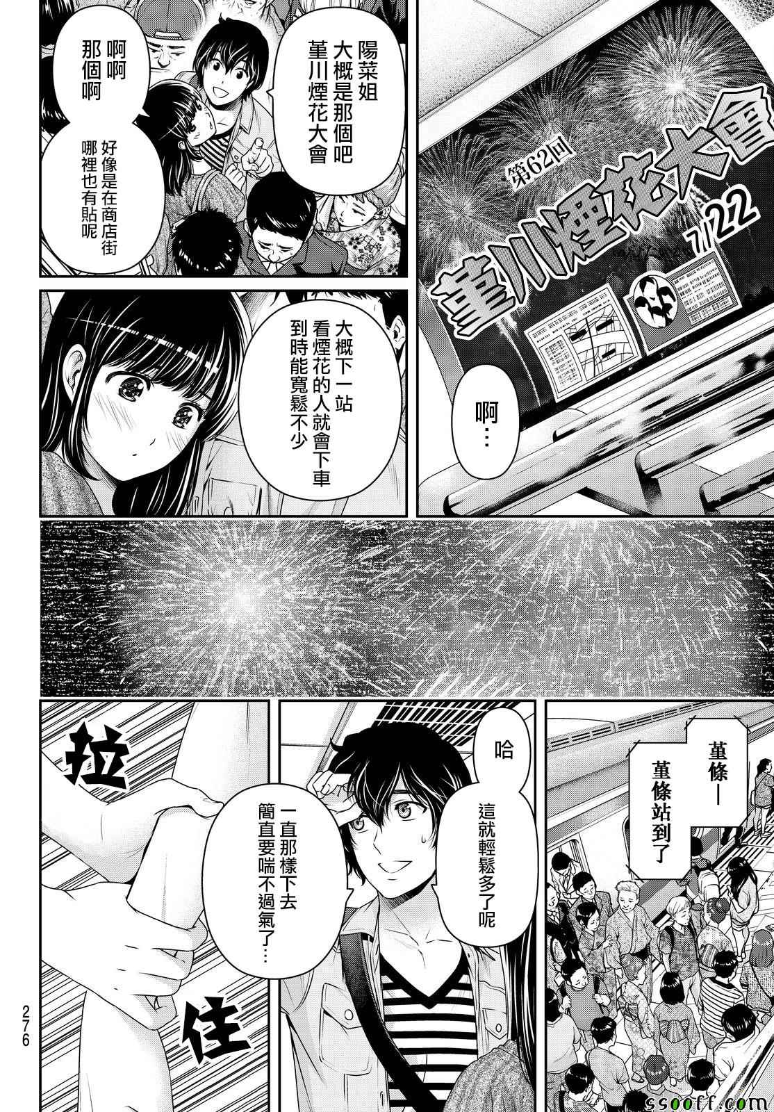 《家有女友》漫画最新章节第170话免费下拉式在线观看章节第【16】张图片