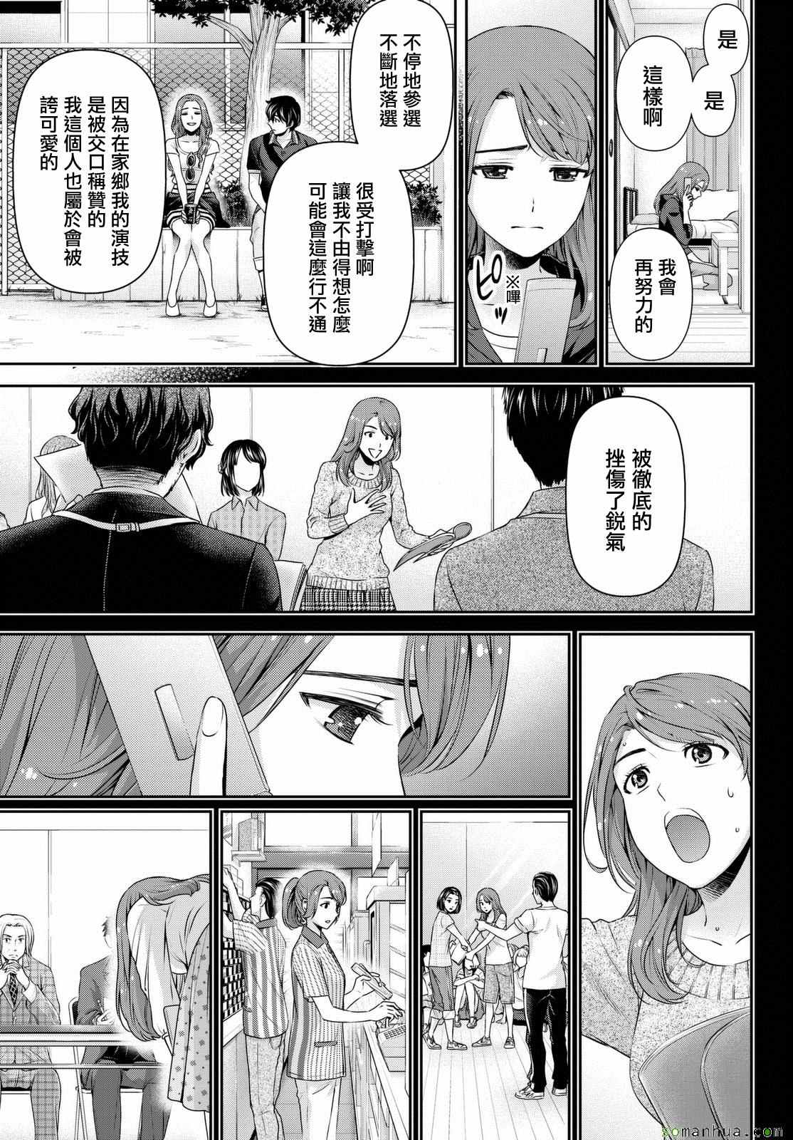 《家有女友》漫画最新章节第102话免费下拉式在线观看章节第【7】张图片