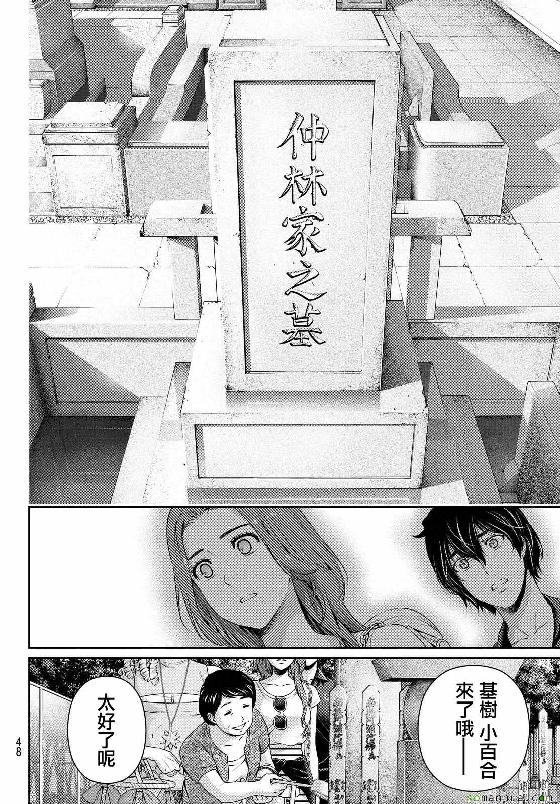 《家有女友》漫画最新章节第103话免费下拉式在线观看章节第【14】张图片