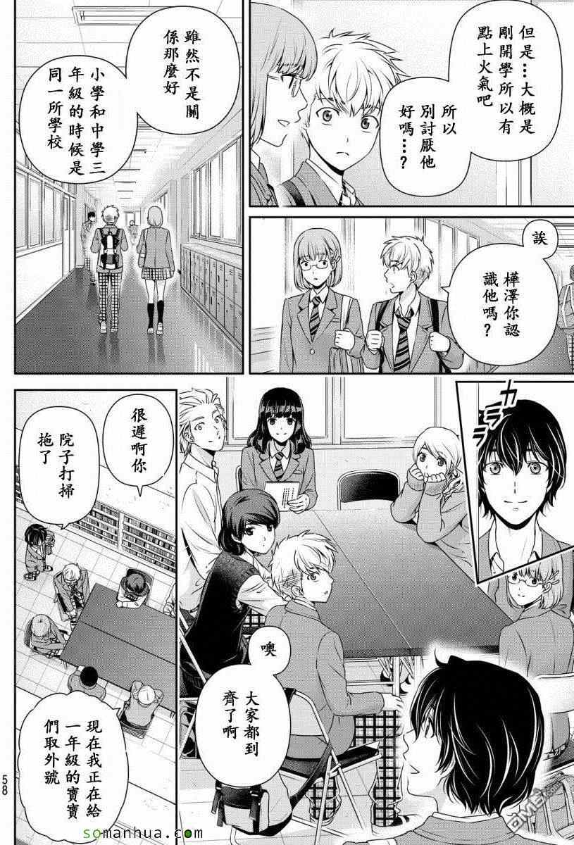 《家有女友》漫画最新章节第74话免费下拉式在线观看章节第【6】张图片