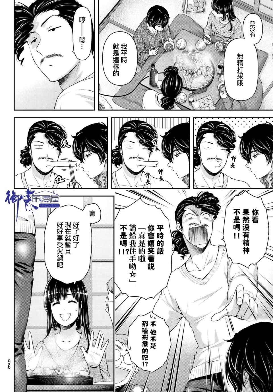 《家有女友》漫画最新章节第217话免费下拉式在线观看章节第【10】张图片