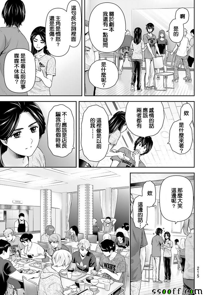 《家有女友》漫画最新章节第149话免费下拉式在线观看章节第【17】张图片