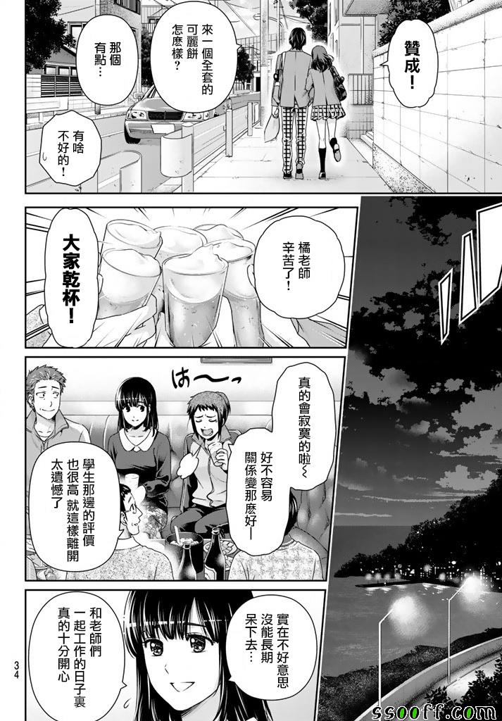 《家有女友》漫画最新章节第137话免费下拉式在线观看章节第【10】张图片