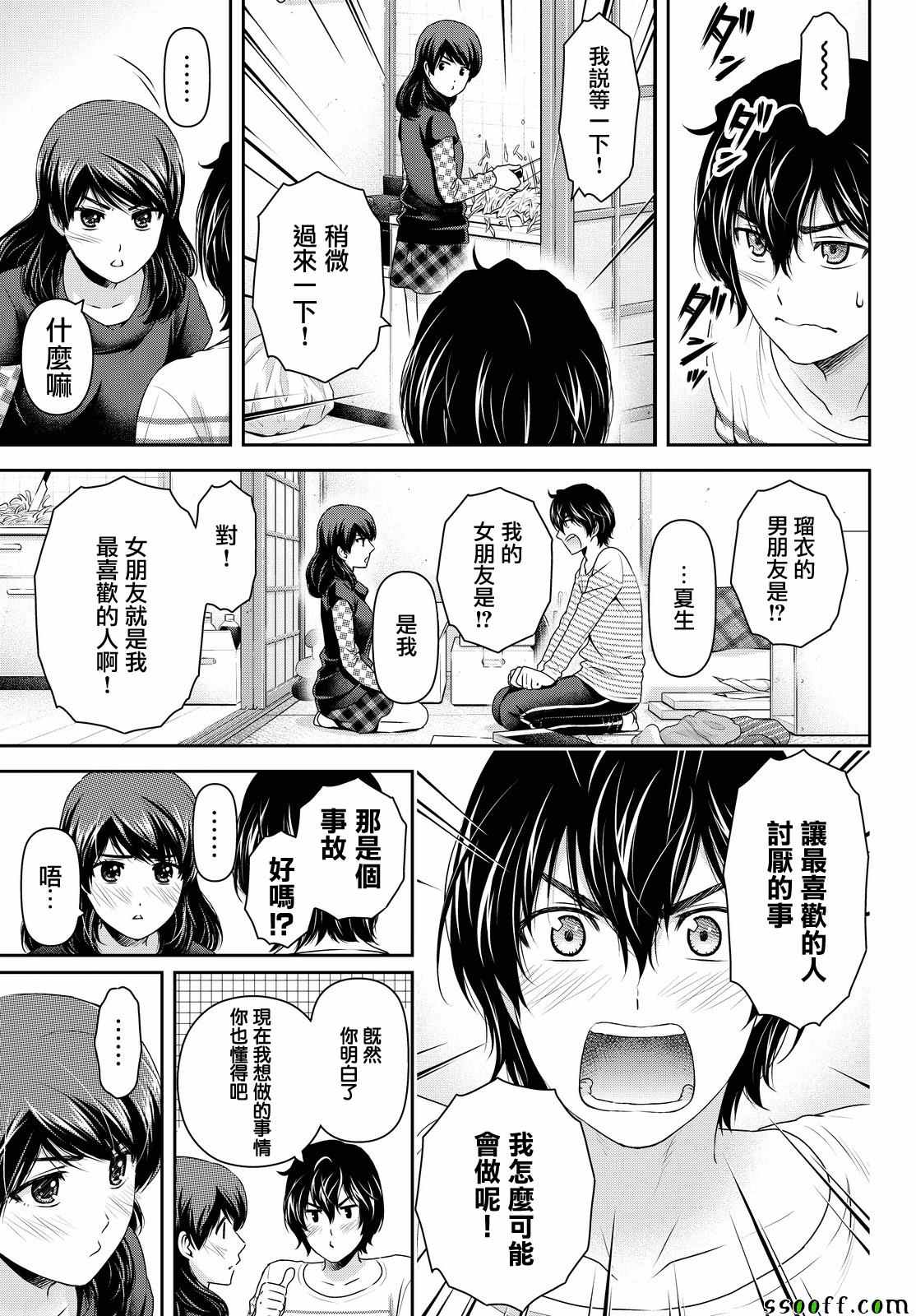 《家有女友》漫画最新章节第138话免费下拉式在线观看章节第【13】张图片