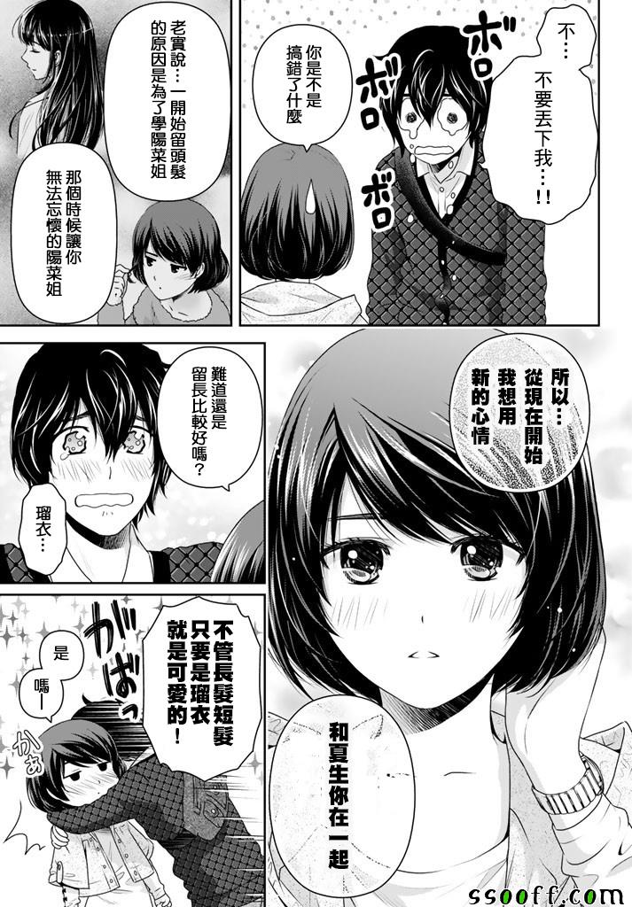 《家有女友》漫画最新章节第149话免费下拉式在线观看章节第【3】张图片