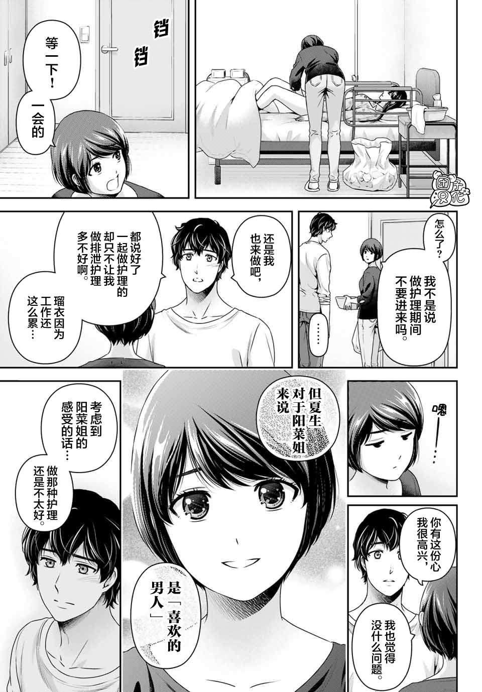 《家有女友》漫画最新章节第274话 赌上人生免费下拉式在线观看章节第【5】张图片