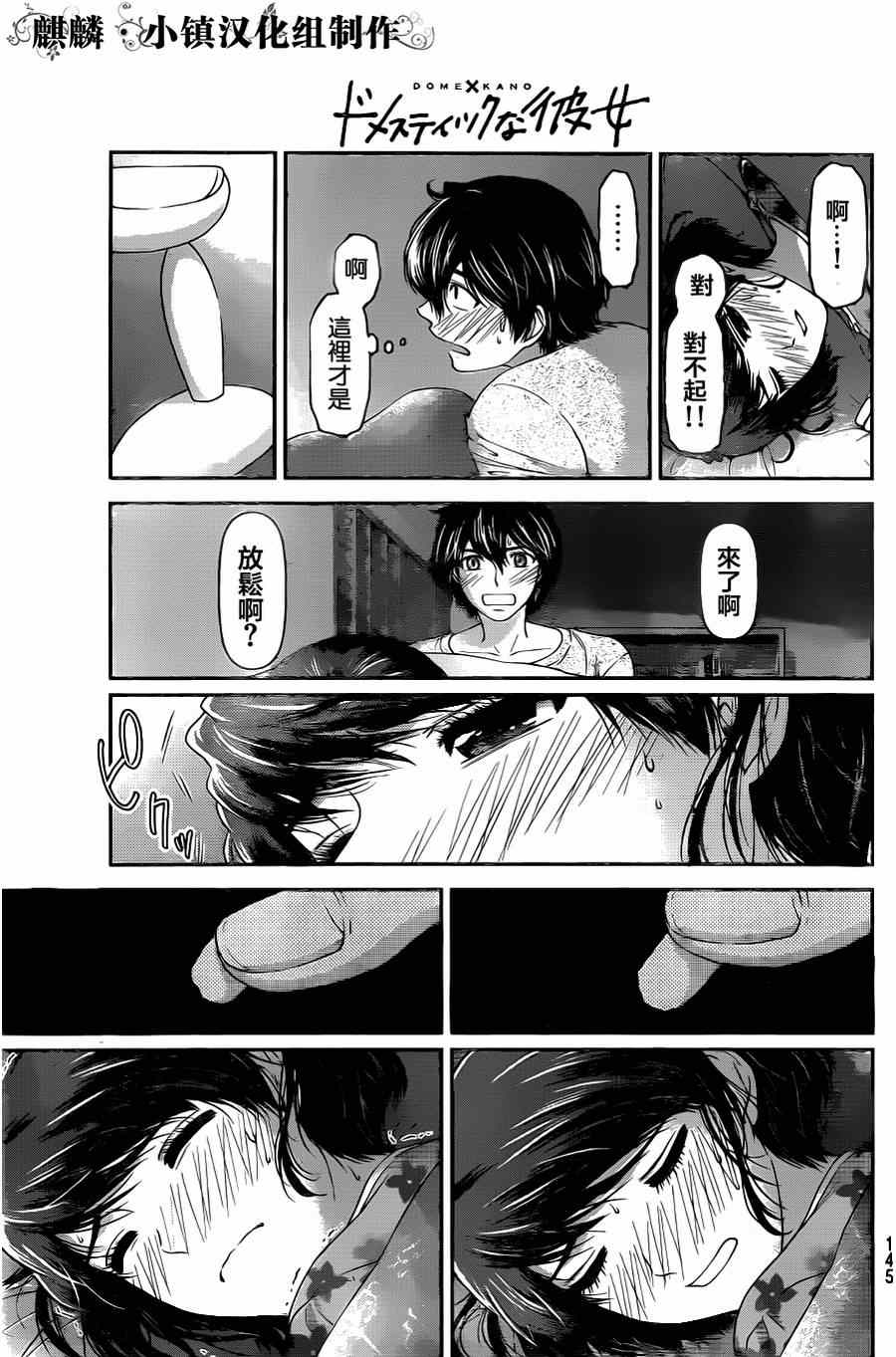 《家有女友》漫画最新章节第13话免费下拉式在线观看章节第【6】张图片