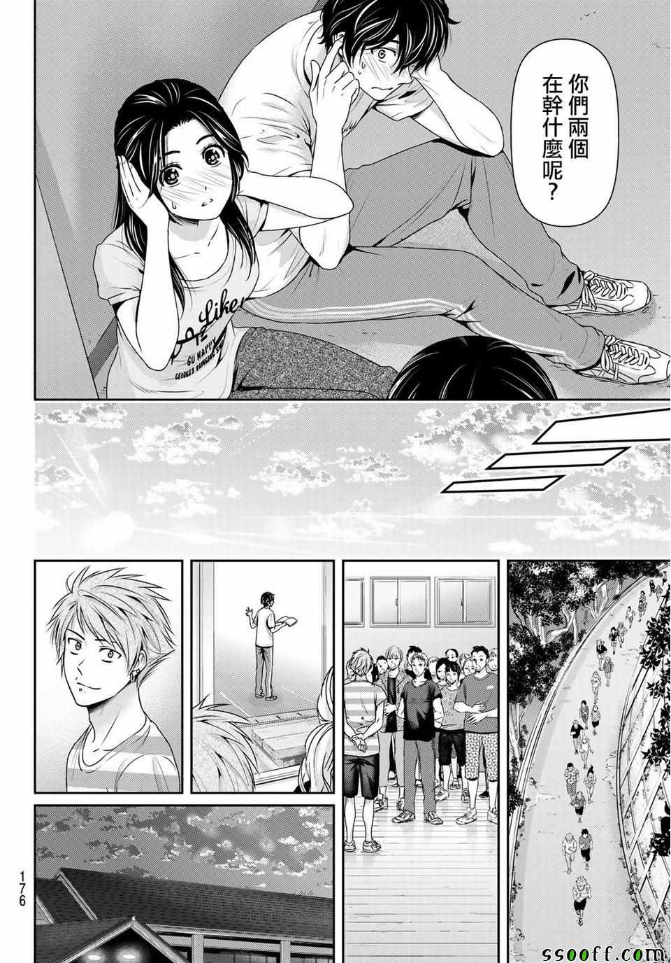 《家有女友》漫画最新章节第234话免费下拉式在线观看章节第【12】张图片