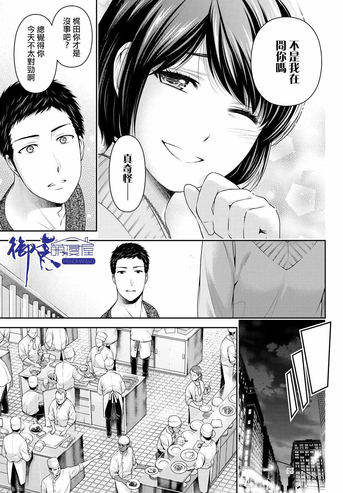 《家有女友》漫画最新章节第228话免费下拉式在线观看章节第【5】张图片