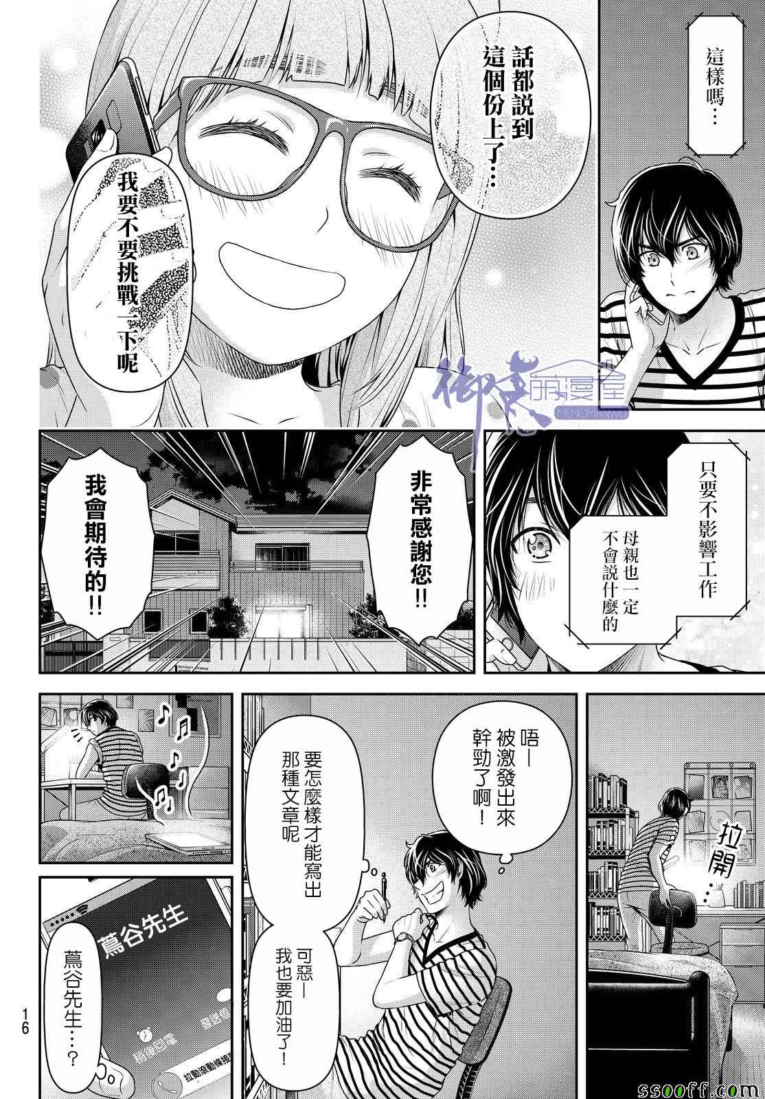 《家有女友》漫画最新章节第172话免费下拉式在线观看章节第【6】张图片