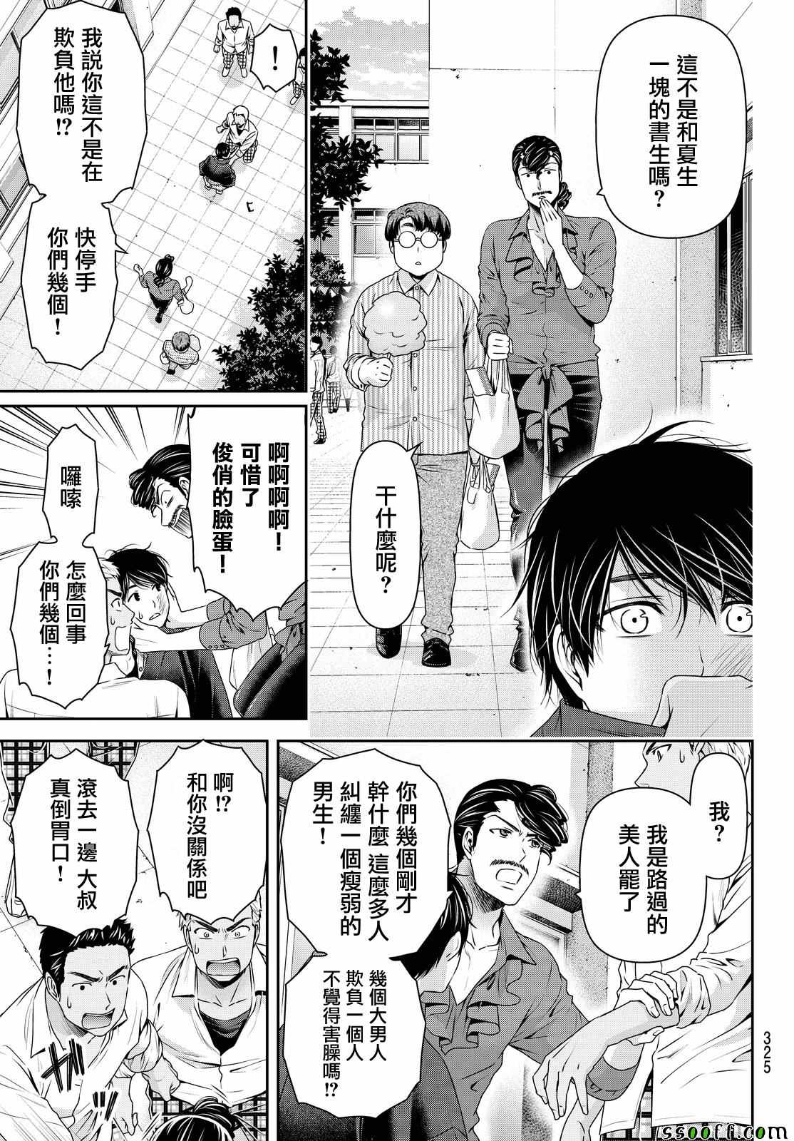 《家有女友》漫画最新章节第111话免费下拉式在线观看章节第【3】张图片