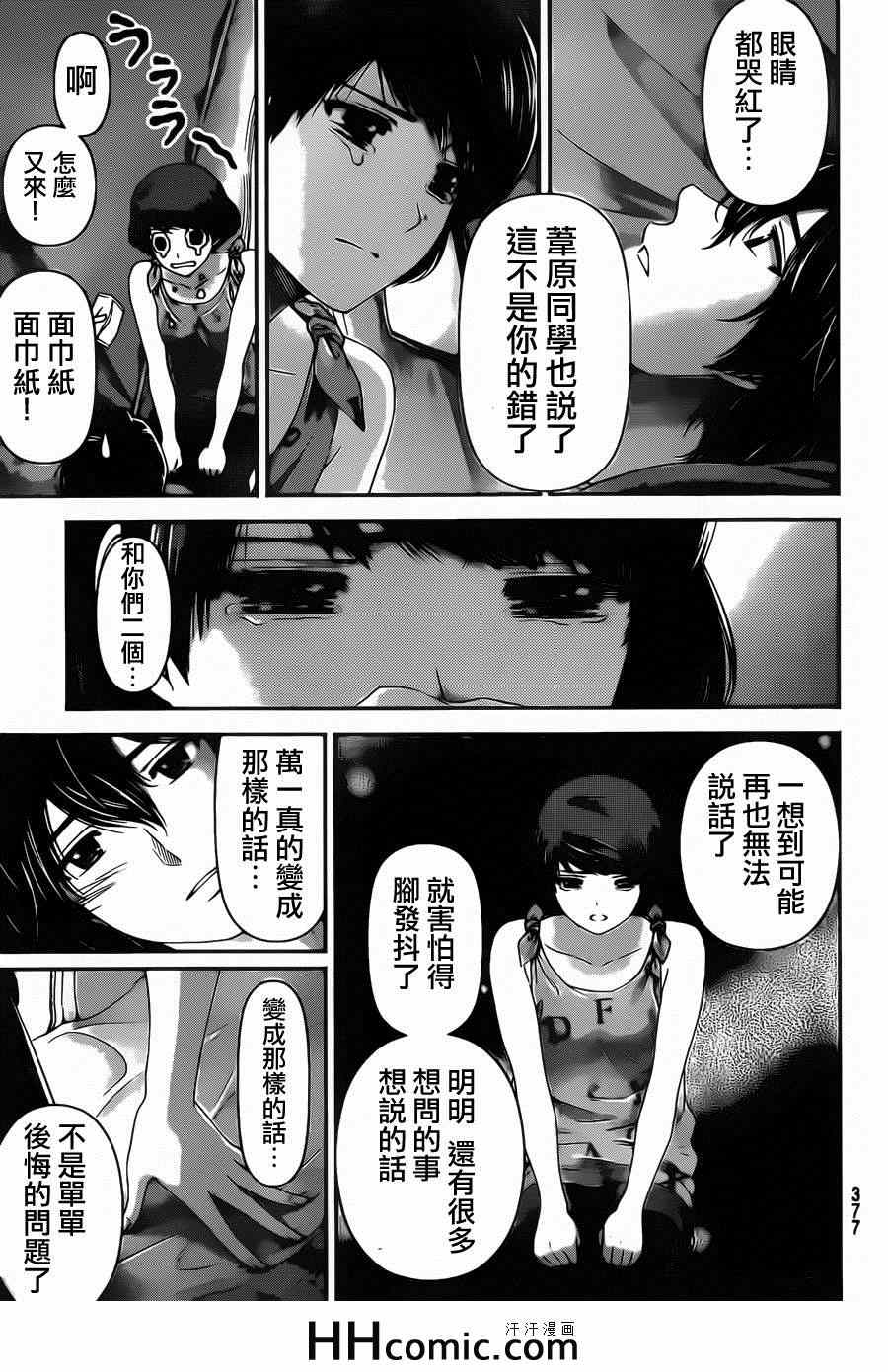 《家有女友》漫画最新章节第27话免费下拉式在线观看章节第【17】张图片