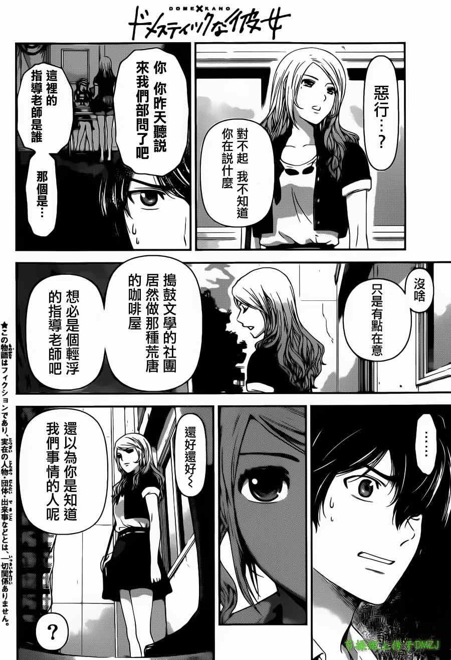 《家有女友》漫画最新章节第40话免费下拉式在线观看章节第【2】张图片