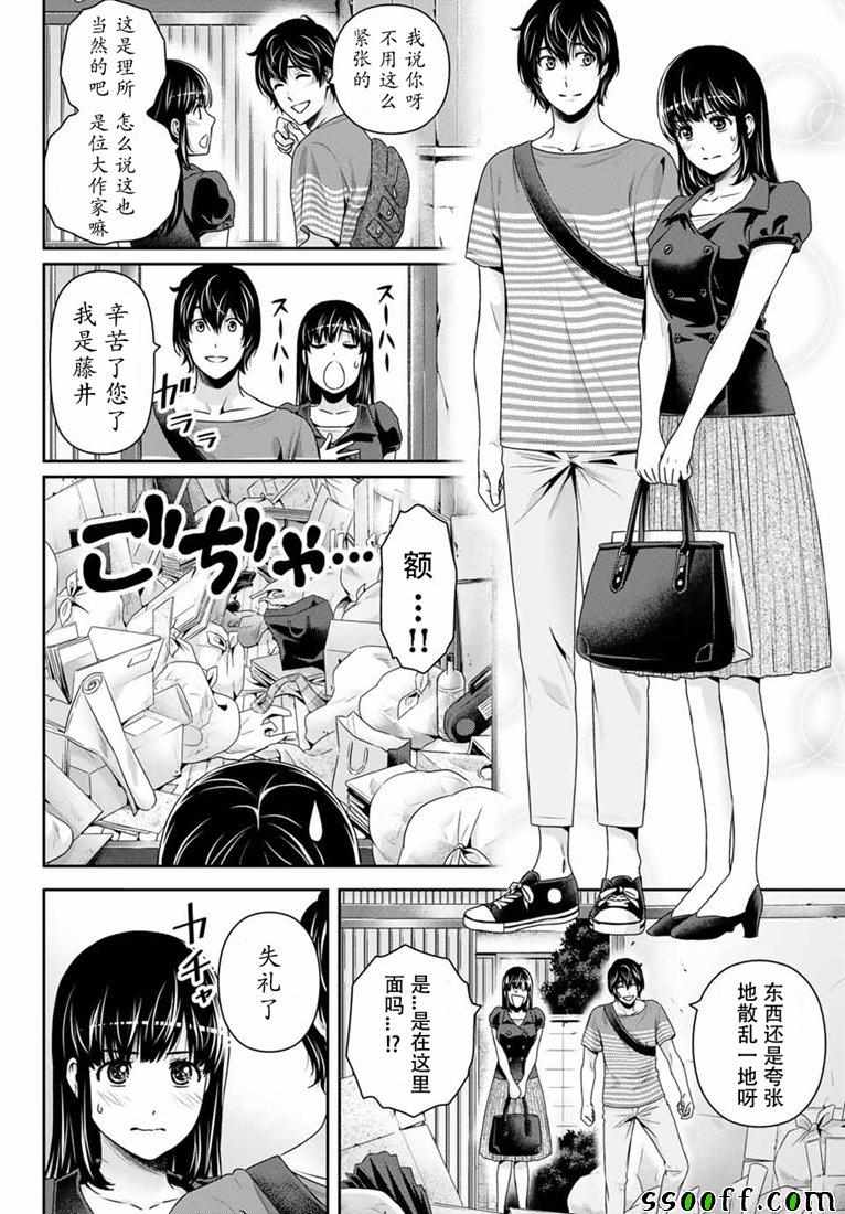 《家有女友》漫画最新章节第242话免费下拉式在线观看章节第【10】张图片