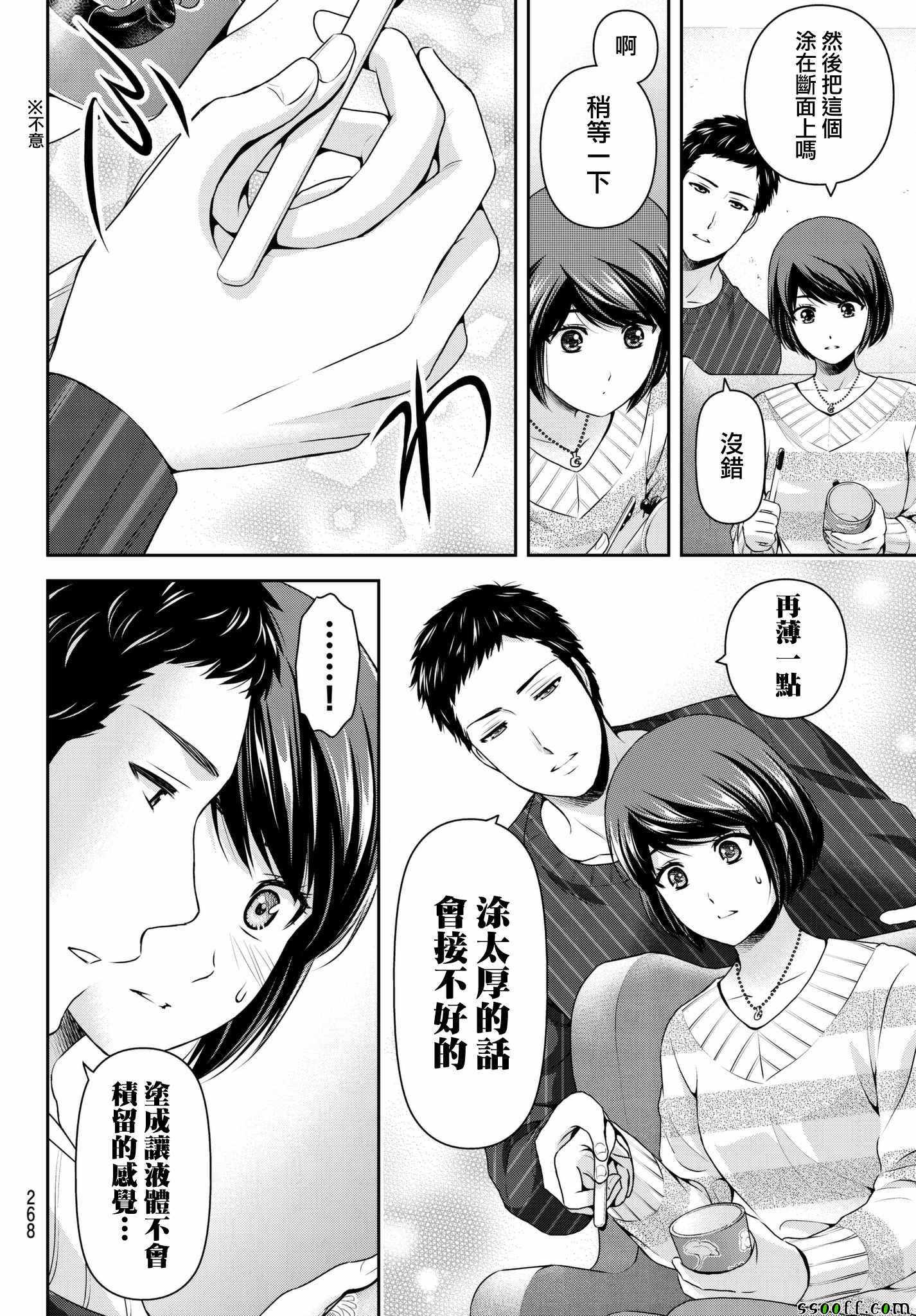 《家有女友》漫画最新章节第207话免费下拉式在线观看章节第【16】张图片