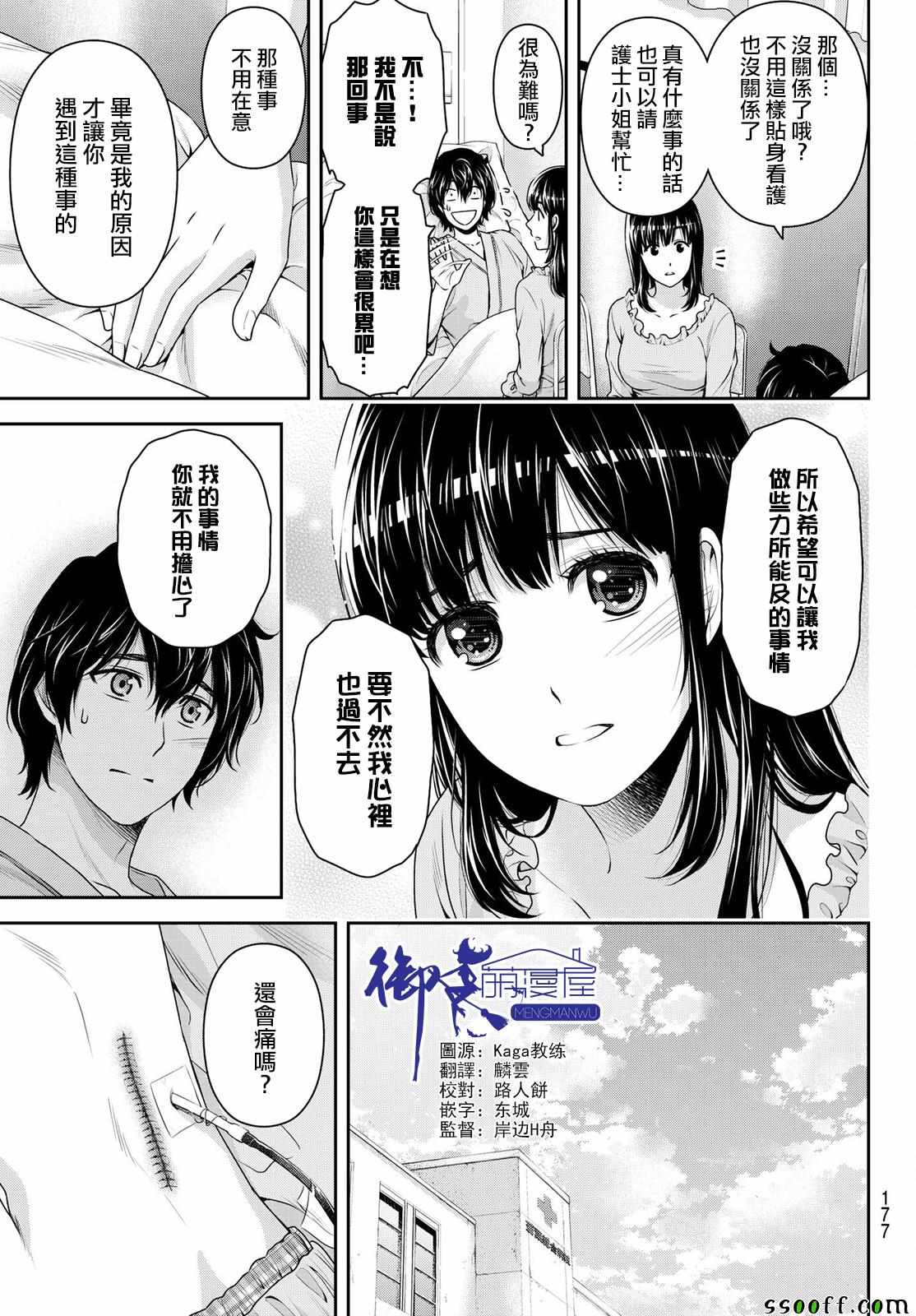 《家有女友》漫画最新章节第189话免费下拉式在线观看章节第【3】张图片