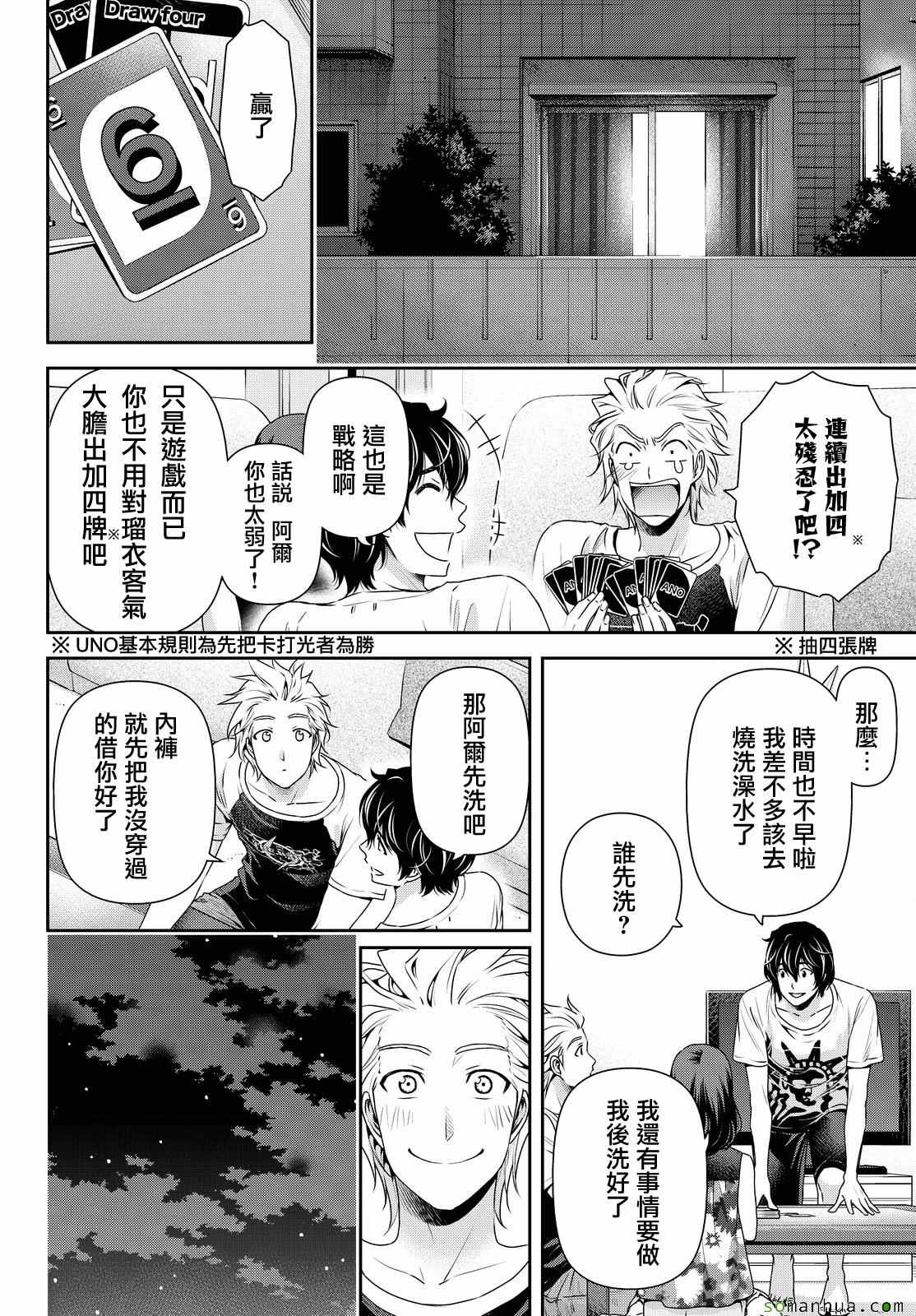 《家有女友》漫画最新章节第105话免费下拉式在线观看章节第【16】张图片