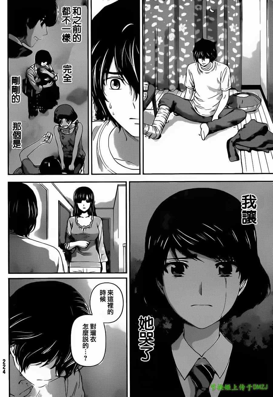 《家有女友》漫画最新章节第45话免费下拉式在线观看章节第【6】张图片