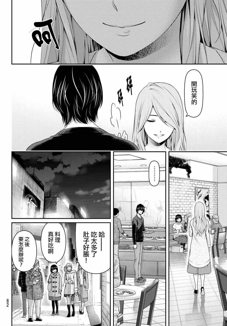 《家有女友》漫画最新章节第218话免费下拉式在线观看章节第【14】张图片