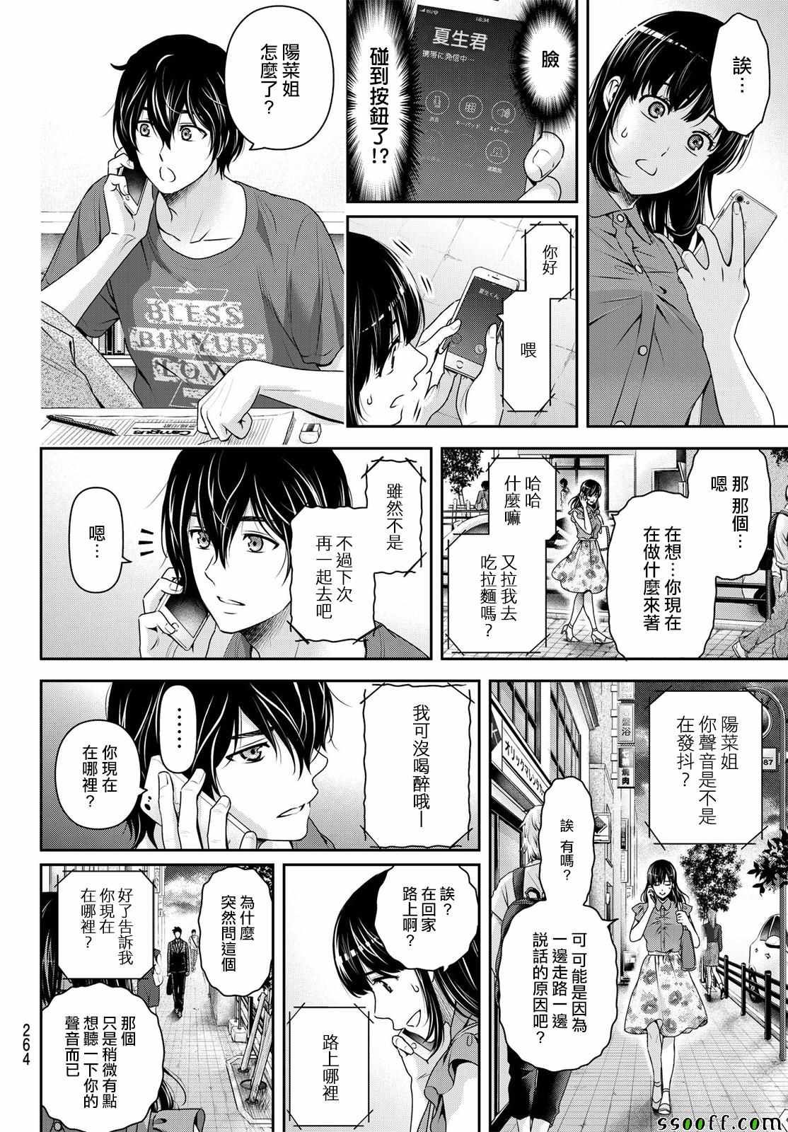 《家有女友》漫画最新章节第183话免费下拉式在线观看章节第【12】张图片