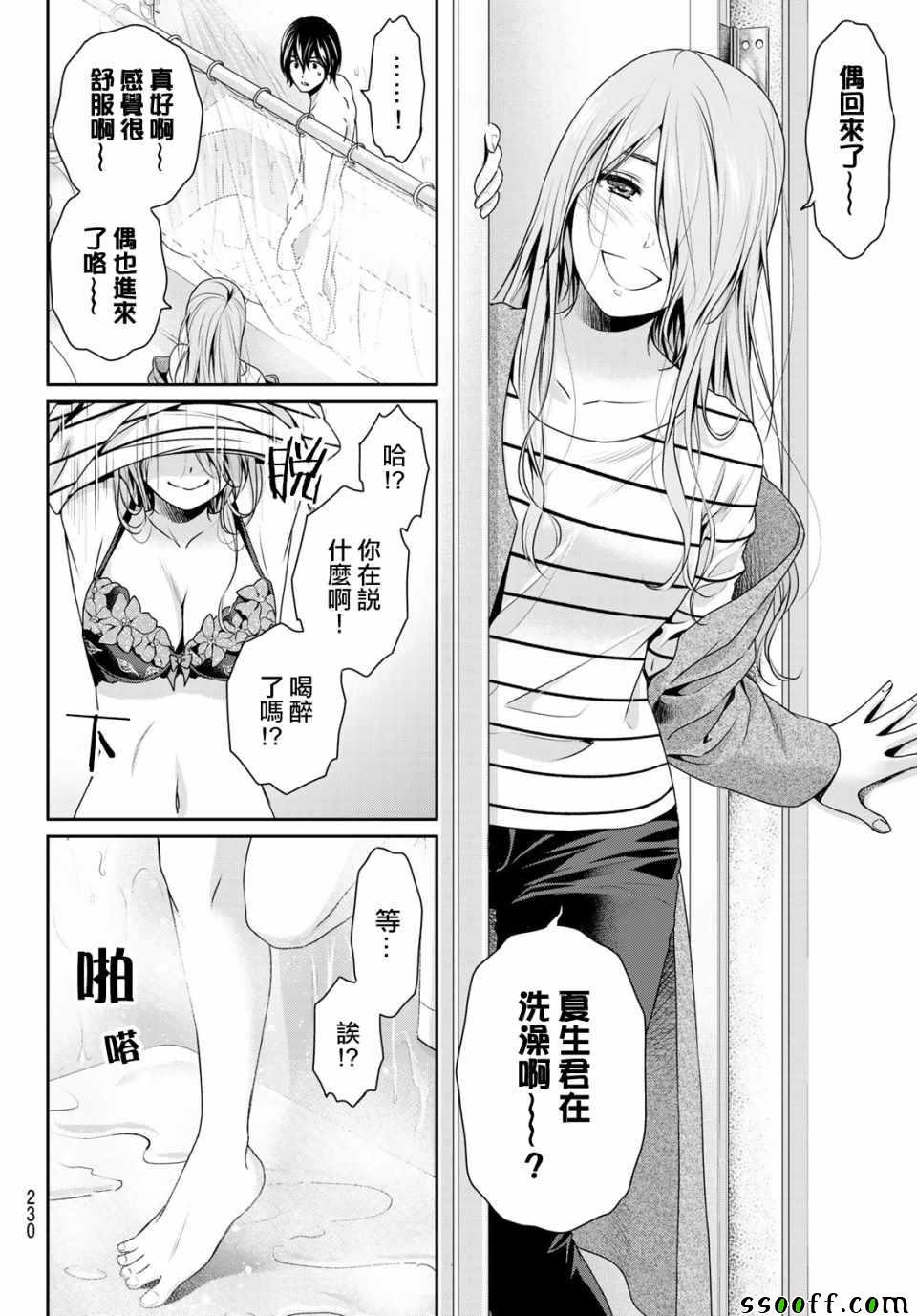 《家有女友》漫画最新章节第222话免费下拉式在线观看章节第【12】张图片