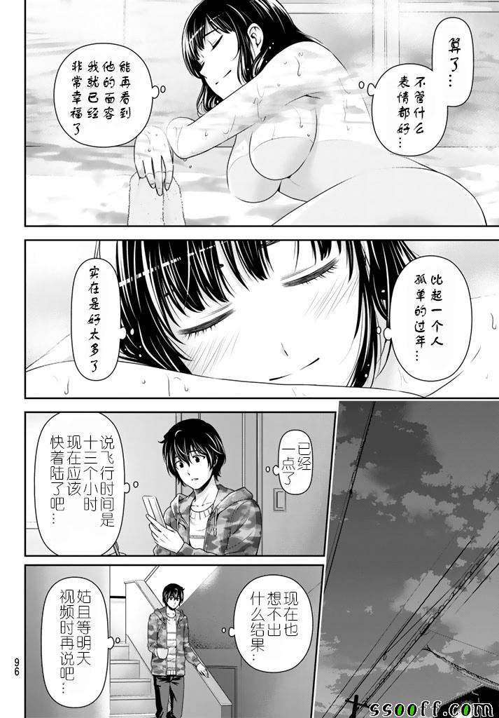 《家有女友》漫画最新章节第129话免费下拉式在线观看章节第【16】张图片