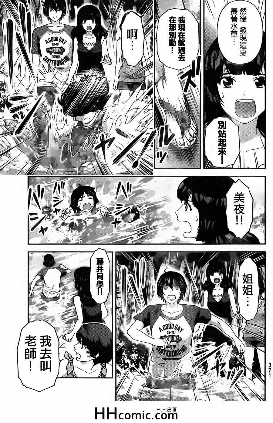 《家有女友》漫画最新章节第27话免费下拉式在线观看章节第【11】张图片