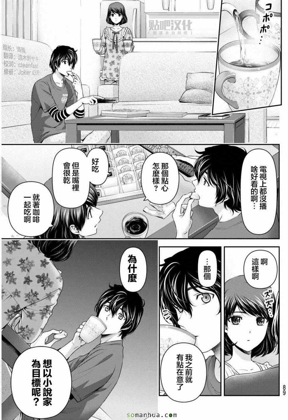 《家有女友》漫画最新章节第82话免费下拉式在线观看章节第【7】张图片