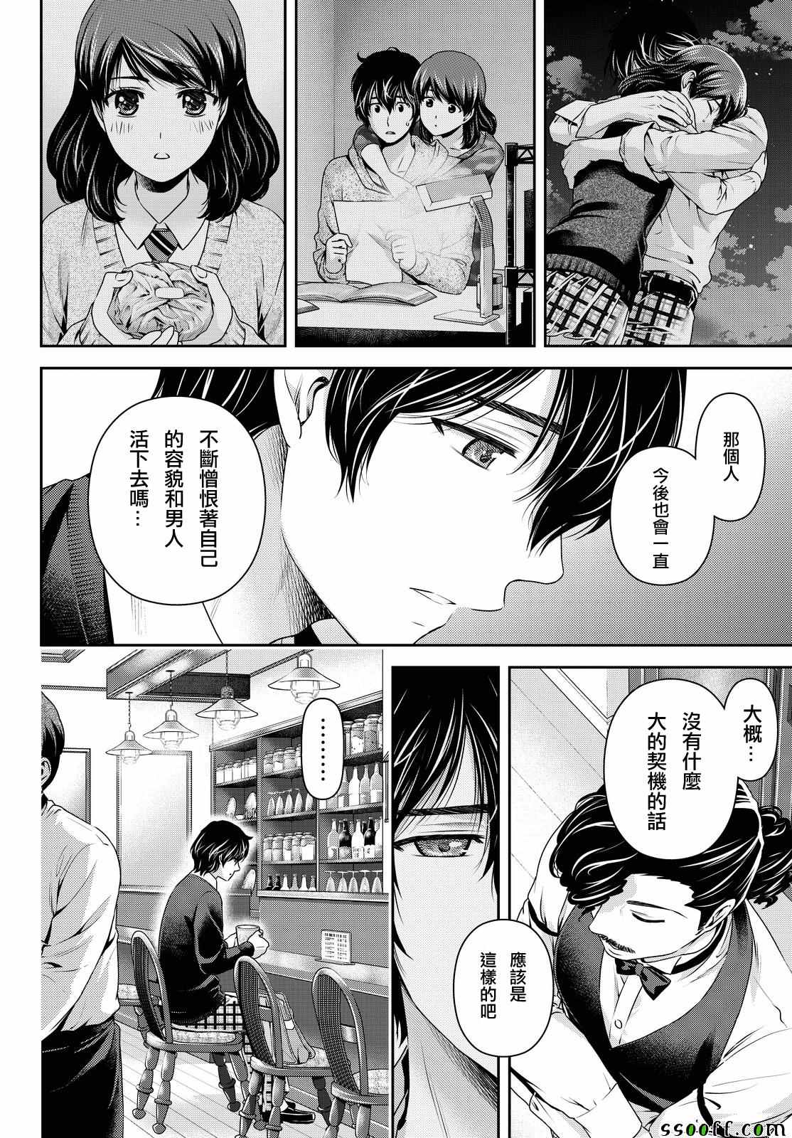 《家有女友》漫画最新章节第120话免费下拉式在线观看章节第【16】张图片