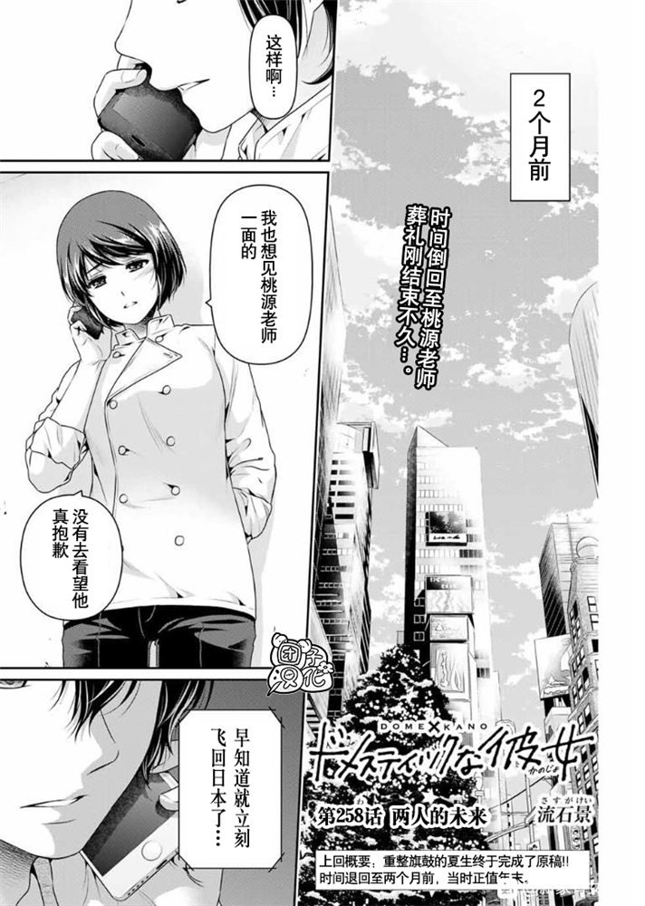 《家有女友》漫画最新章节第258话 两人的未来免费下拉式在线观看章节第【1】张图片