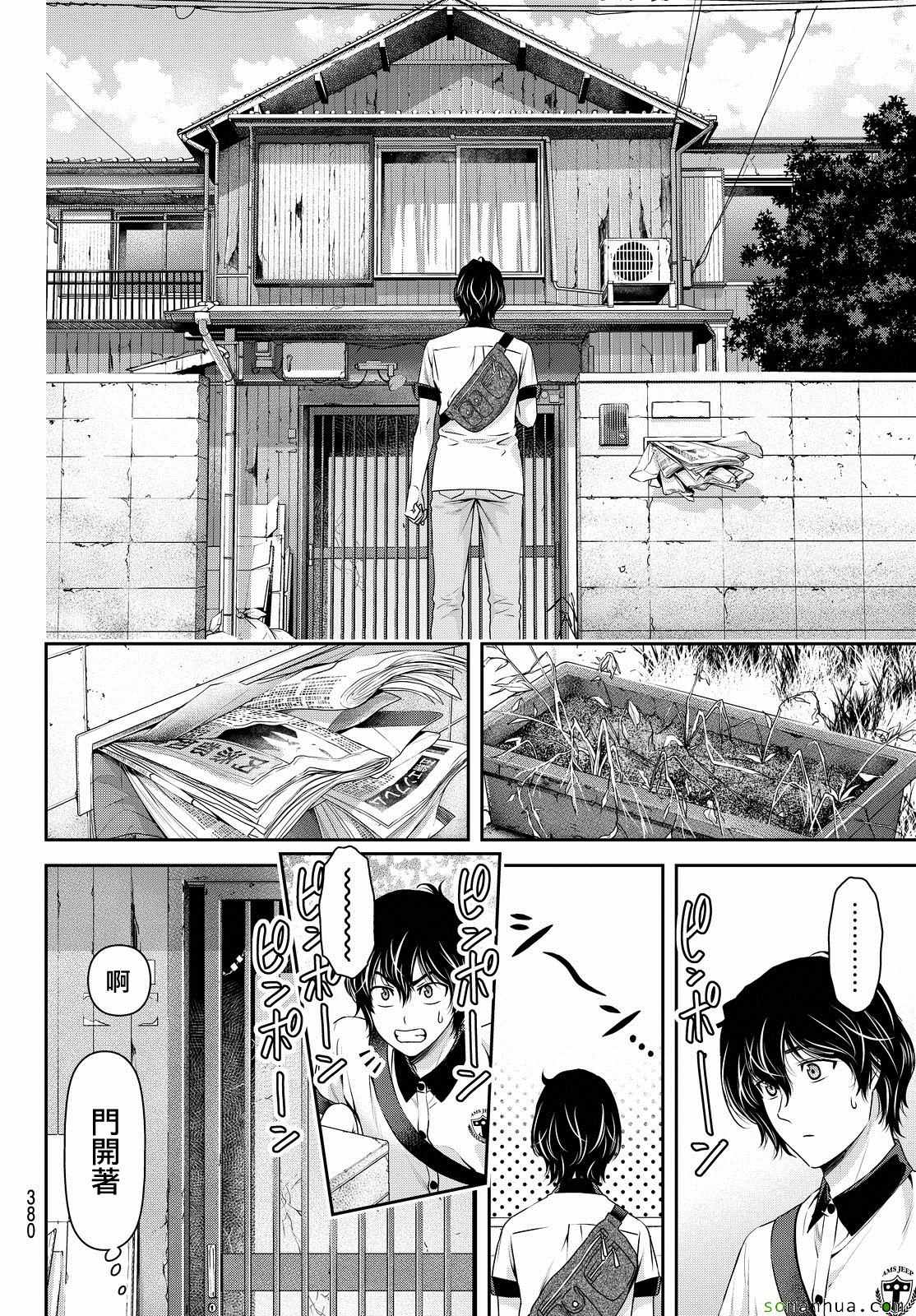 《家有女友》漫画最新章节第98话免费下拉式在线观看章节第【8】张图片