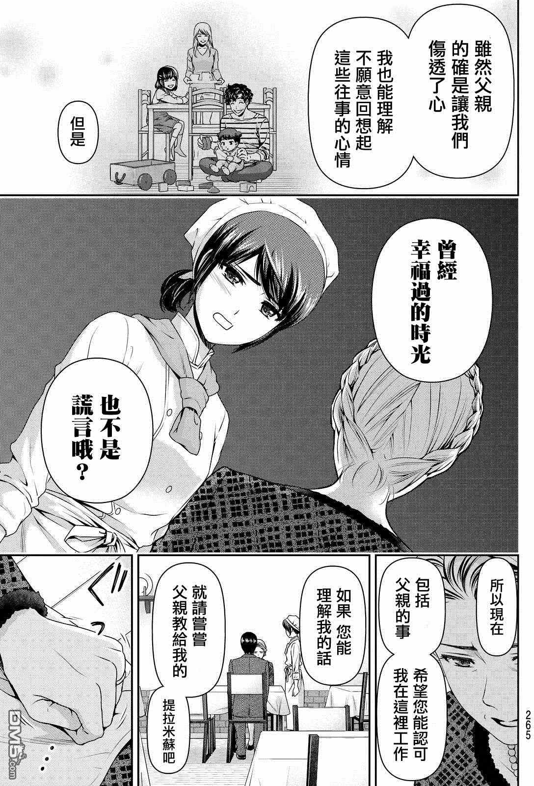 《家有女友》漫画最新章节第90话免费下拉式在线观看章节第【11】张图片